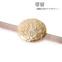 帯留 月輪 つき 月見 単品 三分紐を通す シンプル 和 洒落 帯留め 帯どめ 小紋 洒落着 パーティー お出かけ 和装小物 着物 和服 和装 帯飾り SUU ...
