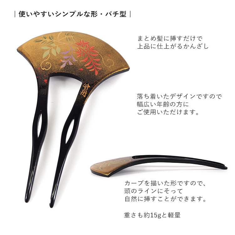 かんざし 和装 バチ型 べっこう 黒 ゴールド 桜 菊 藤 二本足 和装小物 簪 髪飾り ...