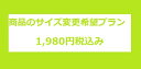 安心してください！ サイズの変更ができます！ ●サイズ変更について● 1．お届けいたしました お手元のワイシャツ・靴など変更希望商品をお客様負担にて送り返しお願いいたします。 ☆ワイシャツなどは(郵便局のレターパック370円）が送りやすいかもしれません。 2．ワイシャツ・靴がお店に戻りましたら　新しいサイズのワイシャツをお送りいたします。（こちらからお送りする送料と手数料・商品代で1980円かかります。） 3．ご使用日が近い場合　お電話ください。 ●変更商品のお届けがご使用日に間に合う場合のみ変更可能 ●変更できる商品は使用していないものに限ります。 ※売り切れの場合メールでお知らせいたします。 ※商品の色・大きさについては画像を表示するモニターによつて実際と多少異なる場合がございます。ご了承くださいませ。 ご質問はこちらからkimono-kyoutoya@shop.rakuten.co.jp安心してください！ サイズの変更ができます！