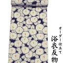 【P2倍クーポン配布中8/11 10時まで】浴衣 反物 綿 生地 日本製 濃紺と薄ベージュの椿柄 女性用 綿100% オーダー仕立て可 身長170cm位、裄75cm位まで対応出来ます。(仕立てなしの場合、あす楽対応できます。)レディース 女物 教材用にも。
