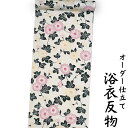 浴衣 生地 反物 単品 日本製 オフホワイト色地に菊柄 女性用 綿100% オーダー仕立て可 身長170cm位、裄75cm位まで対応出来ます。(仕立てなしの場合、あす楽対応できます。)レディース 女物 教材用にも。