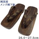 桐下駄 メンズ 国産桐 国産鼻緒 純国産 日本製 26.0cm－27.5cm 2Lサイズ 迷彩柄鼻緒 濃い茶色台 焼き桐台 夏の草履の代わりにも 下駄 桐 浴衣履物 着物 和装 男性用 父の日ギフトにも 包装紙でラッピングできます。 送料無料 あす楽