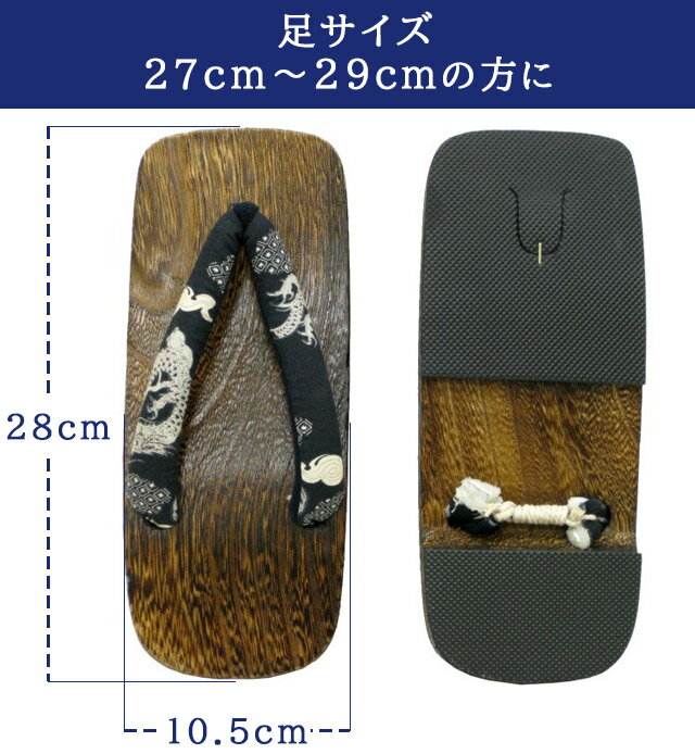 大きいサイズ 27.0cm-29.0cm位 足が痛くない 柔らかい鼻緒 桐下駄 黒色 紺色 青海波 龍 麒麟（キリン） メンズ 男性用 男物 浴衣 甚平 作務衣に LLサイズ 紳士用 ギフトにも あす楽
