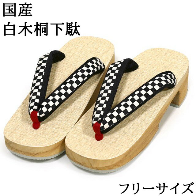白木 桐下駄 国産 日本製 ちりめん鼻緒 ゆったり鼻緒 サンダル調 レディース フリーサイズ（22.5cm − 24.5cm）白黒市松柄鼻緒 桐台 女性用 婦人 高級桐下駄 夏の草履の代わりにも 下駄 浴衣履物 着物 和装 送料無料 あす楽