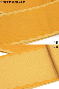 【あす楽】【メール便可】日本製 両面使える 渋めの色の配色 小袋半幅帯(細帯) 両面逆配色:黄色×黄緑色・黄土色×薄茶色・赤色×緑色・水色×ピンク色 浴衣や着物に使える帯です。浴衣帯 半巾帯 卒業式などの袴用帯にも使えます。