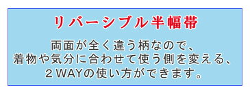 日本製 ロングタイプ 長尺 4.4m 半幅帯（細帯） 両面使える リバーシブル 小袋帯 色：紺色・水色系 × ターコイズグリーン色 柄：猫とミシン × 華紋 卒業式などの袴用帯にも使えます。半巾帯【あす楽】