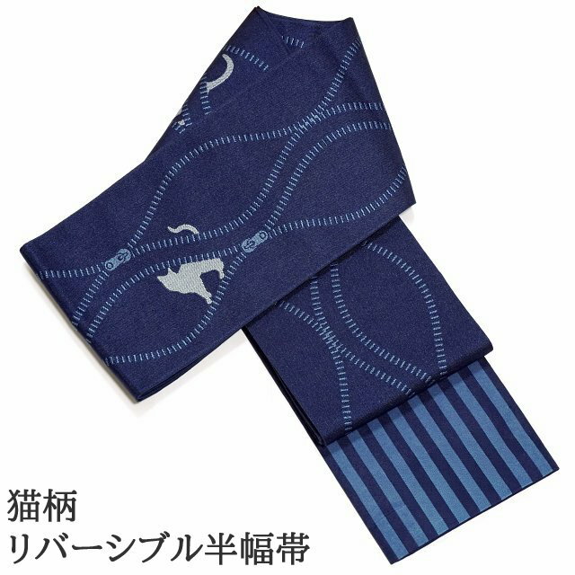 Half-Width Cloth - 猫柄 半幅帯 リバーシブル 半巾帯 日本製 両面使える 小袋帯 細帯 濃紺色 ねこ柄 小紋着物 浴衣 卒業式などの袴用帯にも使えます。 ネイビー 浴衣帯 合繊 メール便配送