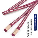 【P2倍 300円クーポン】伊賀くみひも 正絹 撚り房 帯締め 手組み 平組み 組紐 絹100% 日本製 少し渋めの藤ピンク色(長春色)に白色のライン 訪問着 ...
