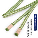 【P2倍 300円クーポン】伊賀くみひも 正絹 撚り房 帯締め 手組み 平組み 組紐 絹100% 日本製 薄黄緑色に白色のライン 訪問着 附下 色無地 小紋着物...