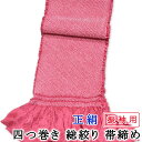 幅広 振袖用 帯揚げ 総絞り 四つ巻き 一色染め ピンク色 無地 綸子生地 成人式・結婚式などに メール便配送(4)