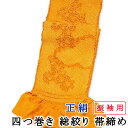 【月末限定P2倍 500円クーポン】幅広 振袖用 帯揚げ 総絞り 四つ巻き 柄入り 山吹色(オレンジ色系) 綸子生地 成人式・結婚式などに メール便配送