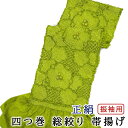 【月末限定P2倍 500円クーポン】幅広 振袖用 帯揚げ 総絞り 四つ巻き 柄入り 渋い黄色 綸子生地 成人式・結婚式などに メール便配送