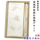【月末限定P2倍 1000円クーポン】丹後ちりめん 留袖用 帯締め 帯揚げ 扇子 3点セット 日本製 白色 太めの帯締め 織物美術品の帯揚げと三分金の手組み紐帯...