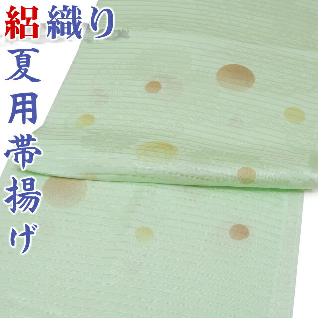 【メール便配送】夏用帯揚げ 絹100% 絽織り 地文様のある綸子生地帯揚げ 薄いグリーン地にぼかしの丸柄 訪問着・付下げなど正装着物や小紋など普段向けの着物にもよく合います。練習にも本格的にも安心正絹です。【楽フェス_ポイント2倍】