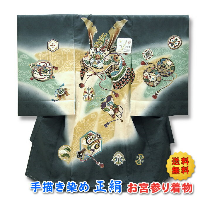 正絹 初着 男の子 お宮参り着物セット(一つ身着物と長じゅばんのセット)<紺色がかったグレー地 手描き染め メインは兜柄 鼓・小槌・軍配・矢・巻物柄>のしめ 産...