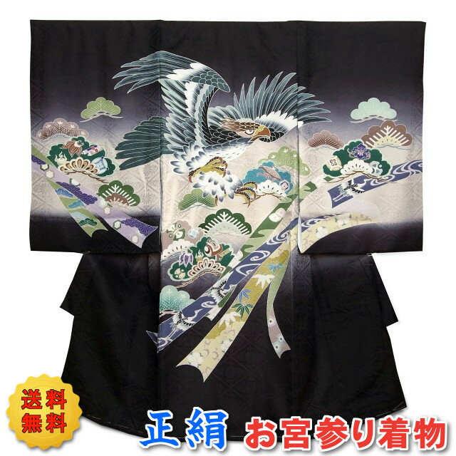 正絹 初着 男の子 お宮参り着物セット(一つ身着物と長じゅばんのセット)日本製 <黒色とグレーベージュのグラデーション地に鷹柄>のしめ 産着 祝着 男児 綸子 ...