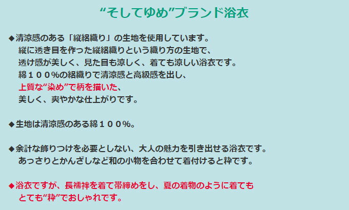 そしてゆめ 日本製 ブランド浴衣 京友禅 縦絽織り 女性用 涼しい 夏 着物 綿100% お仕立て上がり 紺色地に花・細縞柄　京友禅の良い染め、良い生地の浴衣です。 古典柄 レディース 浴衣 あす楽 送料無料