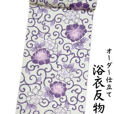 日本製 浴衣反物 薄クリーム色地に紫色系のシャクヤク柄 モノクロ 女性用 綿100% 身長170cm位、裄75cm位まで対応出来ます。（仕立てなしの場合、あす楽対応できます。）レディース