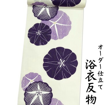 日本製 浴衣反物 薄クリーム色地に濃い紫色系の朝顔柄 モノクロ 女性用 綿100% 身長170cm位、裄75cm位まで対応出来ます。（仕立てなしの場合、あす楽対応できます。）レディース