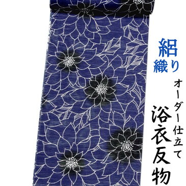 日本製 浴衣反物 綿絽織り 濃紺地に花柄 モノクロ 女性用 綿100% 身長170cm位、裄75cm位まで対応出来ます。（仕立てなしの場合、あす楽対応できます。）レディース