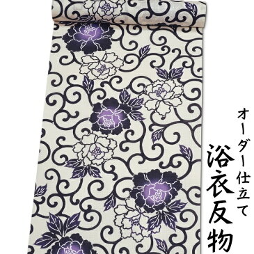 日本製 浴衣 生地 反物 単品 ごく薄い生成り色(ごく薄いクリーム色)地に紫色と黒色のぼかし牡丹柄 女性用 綿100% 紅梅織り オーダー仕立て可 身長170cm位、裄75cm位まで対応出来ます。(仕立てなしの場合、あす楽対応できます。)レディース 女物 教材用にも。
