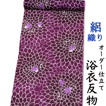 日本製 浴衣 生地 反物 単品 渋い赤紫色(ボルドー)地にモノトーンの菊柄 女性用 綿100% 横絽織り オーダー仕立て可 身長170cm位、裄75cm位まで対応出来ます。(仕立てなしの場合、あす楽対応できます。)レディース 女物 教材用にも。