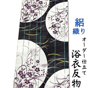 日本製 浴衣 生地 反物 単品 黒色に白色の円形地に露芝・竹・花柄 女性用 綿100% 横絽織り オーダー仕立て可 身長170cm位、裄75cm位まで対応出来ます。(仕立てなしの場合、あす楽対応できます。)レディース 女物 教材用にも。