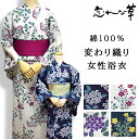 忘れな草 変わり織り 女性浴衣 綿100% 白色 紺色 アジサイ柄 フジバカマ・ナデシコ・桔梗柄 フリーサイズ(Mサイズ−Lサイズ) 仕立て上がり品...