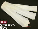 幅広 モスリン 腰紐 毛100% 白色 10本までメール便1口 メール便配送(4)