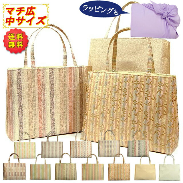 和装バッグ マチが広い 中サイズ 日本製 金襴 名物裂 着物のお出かけ お稽古 お茶席 結婚式 お宮参り メインバッグ …