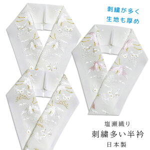 刺繍 半襟 日本製 絹交織 留袖用 振袖用 訪問着用 白地に白色・金色・ピンク刺繍 塩瀬織り 絹交織 冬用 春用 秋用 附下用 色無地用 小紋用などほとんどの着物に付けられます。結婚式 成人式 卒園式 入園式 入学式 卒業式 お宮参り 七五三 成人式などに 半衿 メール便配送キャンペーン