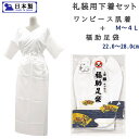 【セット】日本製 礼装用 着付け 肌着・足袋 セット 女性用 白色 Mサイズ Lサイズ 2Lサイズ 3Lサイズ 4Lサイズ 22.0cm~28.0cm 留袖 訪...