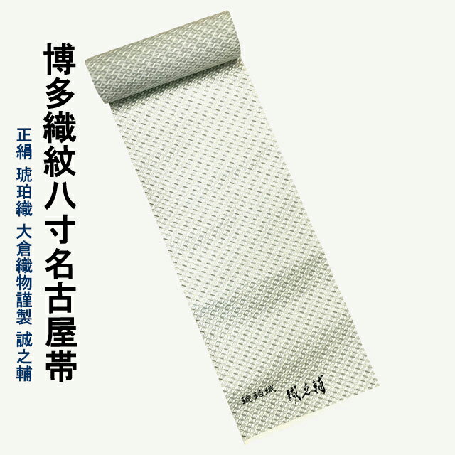 楽天市場】博多帯 大倉織物の通販 楽天市場】博多帯 大倉織物の通販