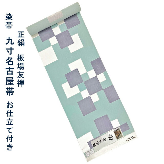 特選 板場友禅 染帯 九寸名古屋帯 幾何学模様全通 正絹 日本製 気軽なお茶会 観劇 お食事会 趣味の会 新品
