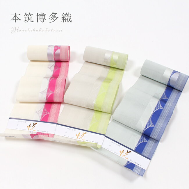 【12/26まで 最大P11倍】浴衣帯 正絹半幅帯 西村織物謹製　本場筑前博多織 ゆかた帯 紗四寸帯 単帯 レインボーブリッジ 織屋にしむら 3.8mの長尺　一丈帯