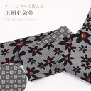 【7/15限定★全品ポイント5倍】小袋帯 正絹 西陣織 グレー 花 薔薇 リバーシブル 両面 四寸帯 ゆかた帯 半幅帯 カジュアル