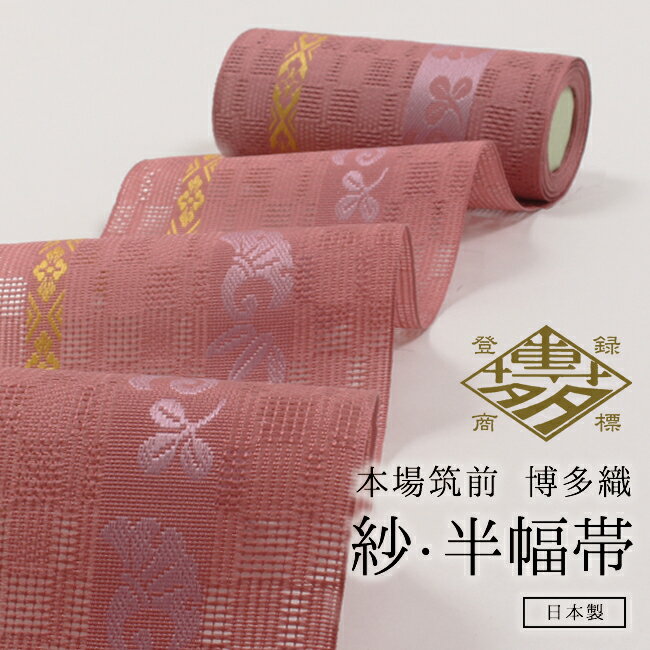 楽天市場】萩(帯|和服):レディースファッションの通販 楽天市場】萩(帯|和服):レディースファッションの通販
