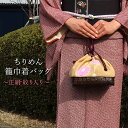 【5/11まで★20%OFF!17周年記念SALE】巾着かごバッグ 正絹 ちりめん 絞り入り 花文 黄土色 衿秀 和装バッグ かご底 竹 巾着バッグ 着物 袴 ...