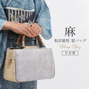 【5/11まで★15%OFF!17周年記念SALE】夏バッグ 和装バッグ 和装トート 和洋兼用 麻素材 市松模様/パープル 日本製 蓋付き カジュアル 竹 夏用...