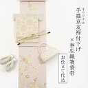 【5/9 20:00-★最大1000円OFFクーポン】 着物 セット 正絹 手描き京友禅付下げ × 袋帯 セット 【お仕立て付き】 丹後ちりめん 京友禅「更紗文...