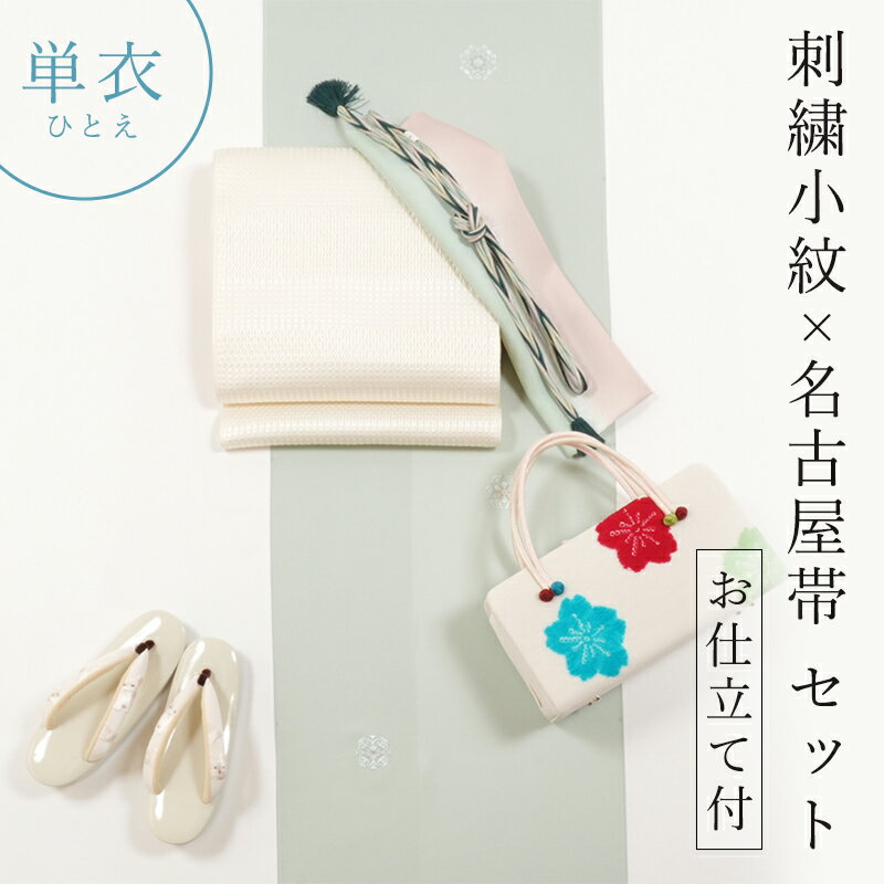 着物 セット 正絹 菱健グリーン刺繍小紋（単衣仕立て付き）× 本筑博多織八寸帯（白）（仕立て付）【お仕立て付き】菱健グリーン刺繍小紋 & 【西村織物】八寸帯 着物セット カジュアル