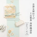 【最大50%OFF★夏物SALE開催中】着物 セット 正絹 友禅付下げ × 袋帯 セット 【お仕立て付き】名門【吉澤友禅】特選十日町友禅付下げ着尺 花丸文/水色...