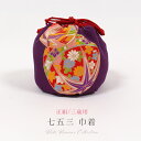 【7/18-★10%OFFクーポン】【七五三】 3歳 巾着バッグ 単品 正絹 友禅 紫/鞠 子供用 三歳 三才 女児 女の子 こども 753 巾着 バッグ