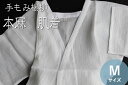 【7/15限定★全品ポイント5倍】【本麻】 肌着 肌襦袢 手もみ楊柳 夏用下着 Mサイズ 白 日本製