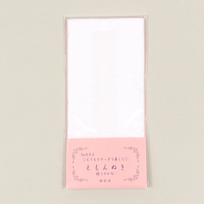 【11/4 20:00-★最大1000円OFFクーポン】衣紋抜き えもん抜き(綿) ≪あづま姿≫