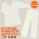 【5/1 0:00-★全品10%OFFクーポン】 【あったか肌着 上下セット】ヒートインナー 肌襦袢 旭化成の発熱素材 サーモギア使用 ふんわり裏起毛肌着 M ...