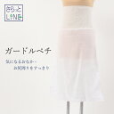 【最大1500円OFFクーポン】 裾よけ ガードル機能付き さらっとLINE ガードルペチ 白 M / L スカート式裾除け レース付き 綿 ペチコート ガードル ぽっこり お腹 補正 ≪あづま姿≫ 日本製