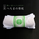 【6/4 20:00-★最大40%OFF半期決算SALE】 へちまの帯枕 夏用帯枕 背中に熱がこもりにくい涼しい帯枕 天然素材 お太鼓結び用 礼装 お洒落用 着付け 日本製 井登美 itomi(4)