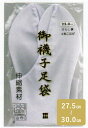 【4/24 20:00-★最大1000円OFF】 べっす足袋 ストレッチ のびる襪子足袋 5足セット きねや足袋 神主さん 丸足袋 神社仏閣用 27.5〜30....