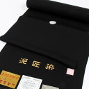 【6/4 20:00-★最大40%OFF半期決算SALE】 【男物・羽織り】最高級正絹黒紋付羽織り お仕立て紋入れ付き 泥匠染 石持(こくもち) 五泉羽二重黒紋...